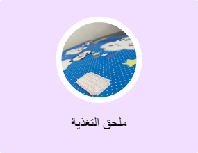 ملحق التغذية