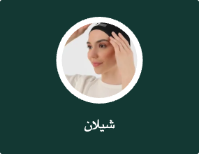 شيلان