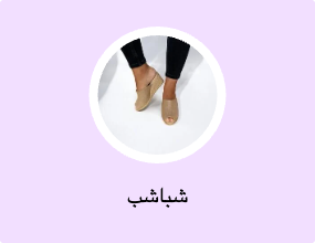 شباشب