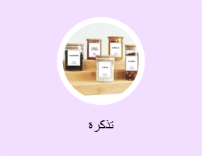 تذكرة