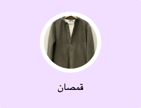 قمصان