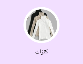 كنزات