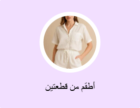 أطقم من قطعتين