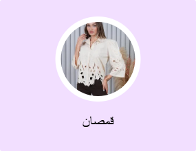 قمصان