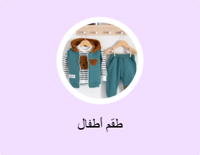 طقم أطفال