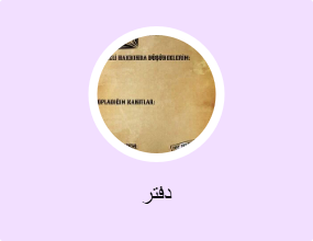 دفتر