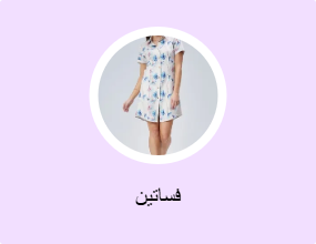 فساتين