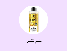 بلسم للشعر