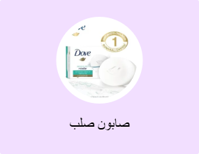 صابون صلب
