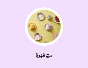مج قهوة