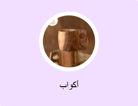 أكواب