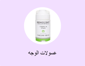 غسولات الوجه