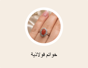 خواتم فولاذية