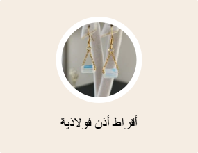 أقراط أذن فولاذية