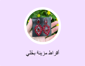 أقراط مزينة بحُلي