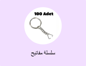 سلسلة مفاتيح