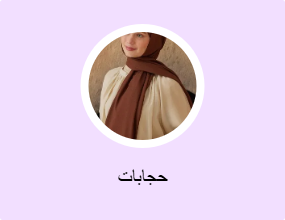 حجابات