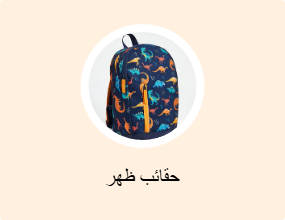 حقائب ظهر