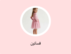 فساتين
