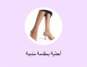 أحذية بمقدمة مدببة