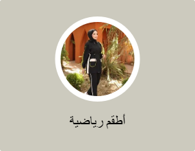 أطقم رياضية