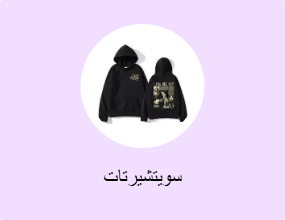 سويتشيرتات