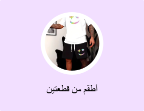 أطقم من قطعتين