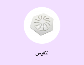تنفيس