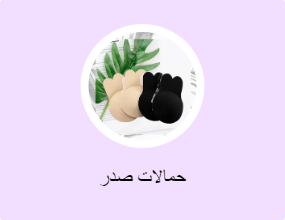 حمالات صدر