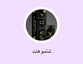 شامبوهات
