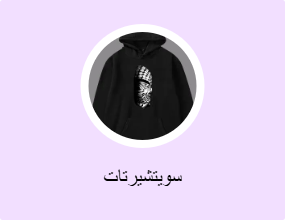 سويتشيرتات