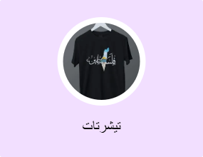 تيشرتات