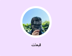 قبعات