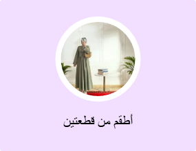 أطقم من قطعتين
