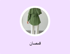 قمصان
