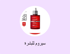 سيرومات للبشرة