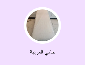 حامي المرتبة
