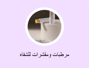 مرطبات ومقشرات للشفاه