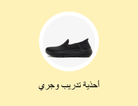 أحذية تدريب وجري