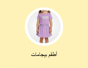أطقم بيجامات