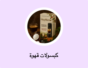 كبسولات قهوة