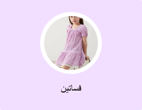 فساتين