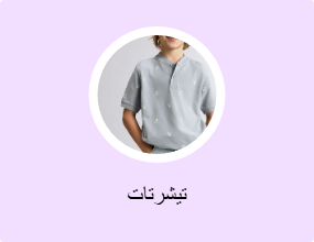 تيشرتات