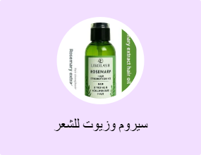 سيروم وزيوت للشعر