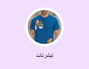 تيشرتات