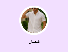 قمصان