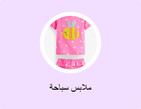 ملابس سباحة