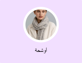 أوشحة