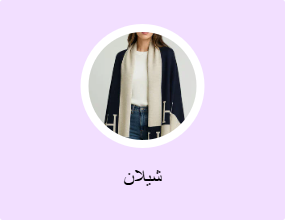شيلان