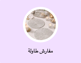 مفارش طاولة
